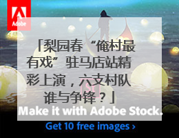 梨园春“俺村最有戏”驻马店站精彩上演，六支村队谁与争锋？
